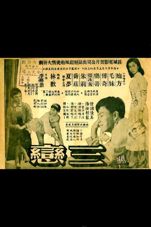 Poster for The Three Loves