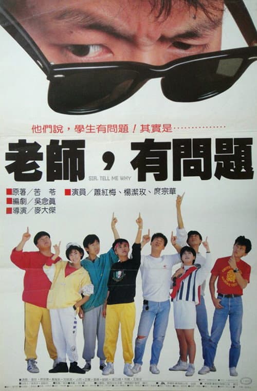 Poster for Sir, Tell Me Why?