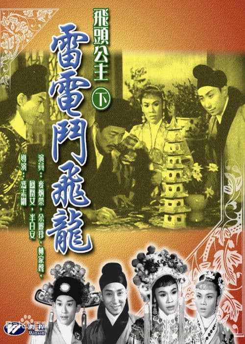 Poster for Magic Head Princess' Battle with the Flying Dragon