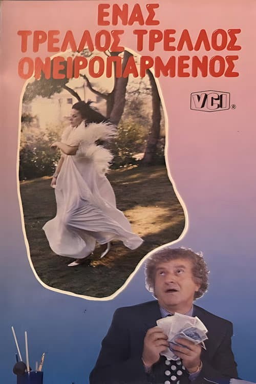 Poster for Ένας Τρελός... Τρελός Ονειροπαρμένος