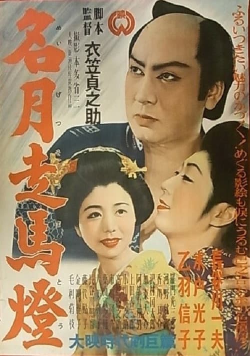Poster for Lantern Under a Full Moon