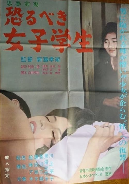 Poster for Osorubeki joshi gakusei: Shishun zenki