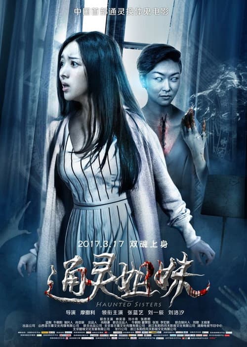 Poster for Haunted Sisters