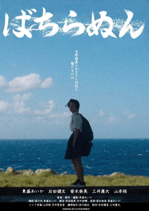 Poster for Bachiranun