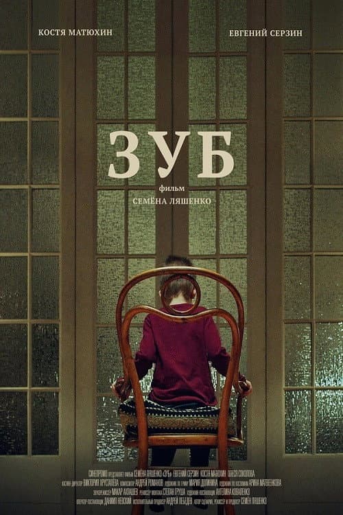 Poster for Tooth