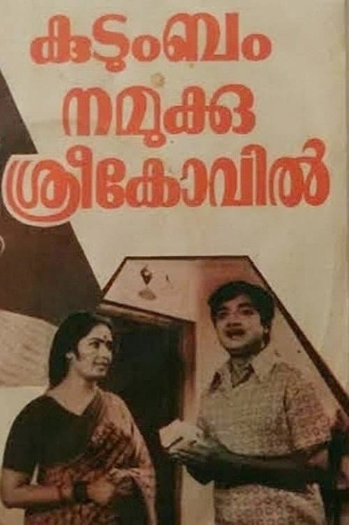 Poster for Kudumbam Namukku Sreekovil