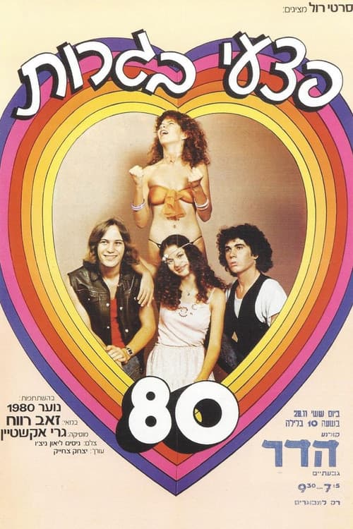 Poster for Growing Pains