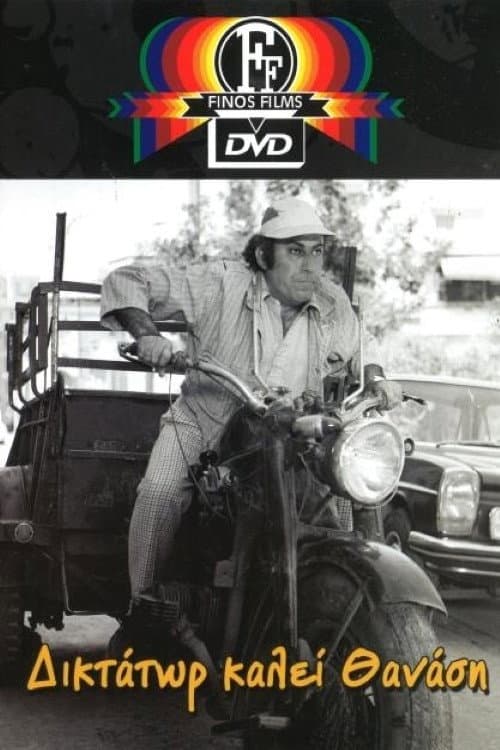 Poster for Dictator calls Thanasis