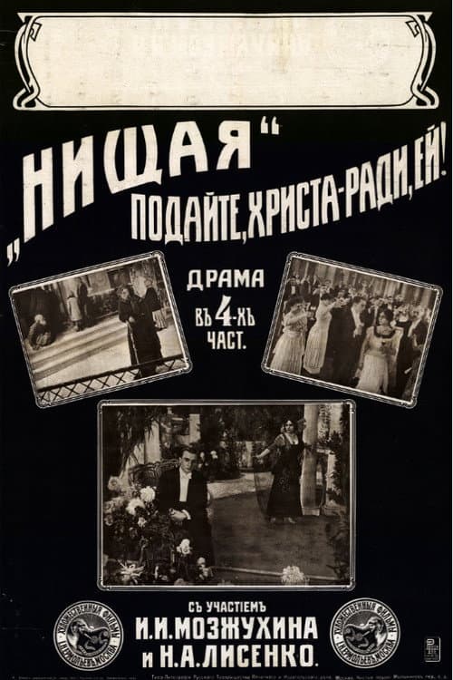 Poster for The Beggar Woman