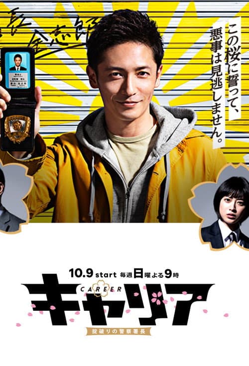 Poster for Offbeat Chief Police