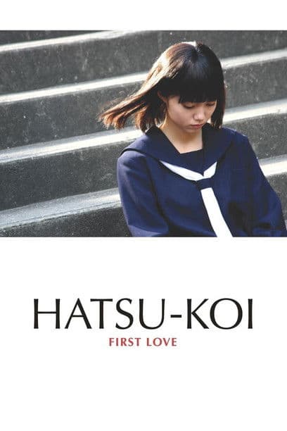 Постер до фільму «First Love»