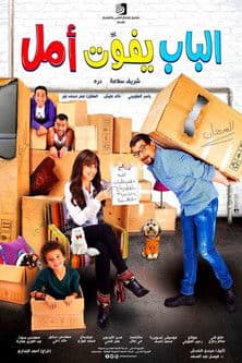 Poster for The Door Is Wide Open for Amal