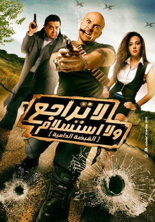 Poster for No Retreat, No Surrender