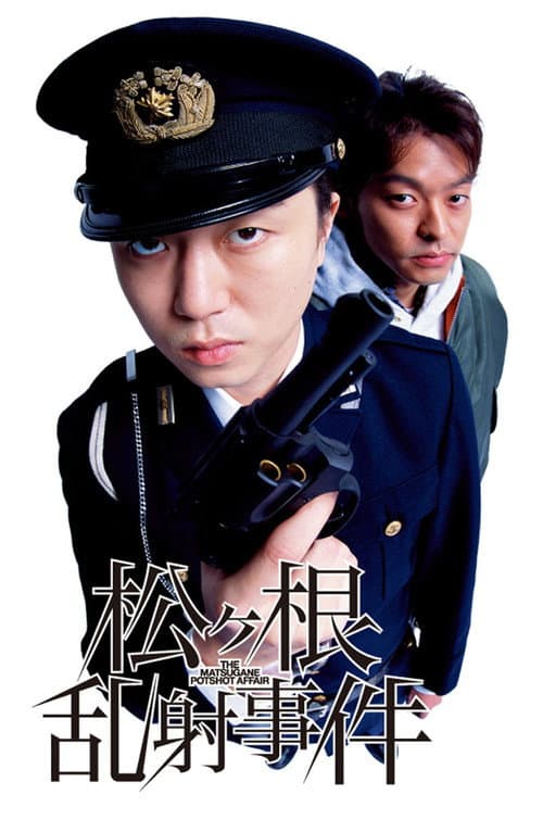 Poster for The Matsugane Potshot Affair