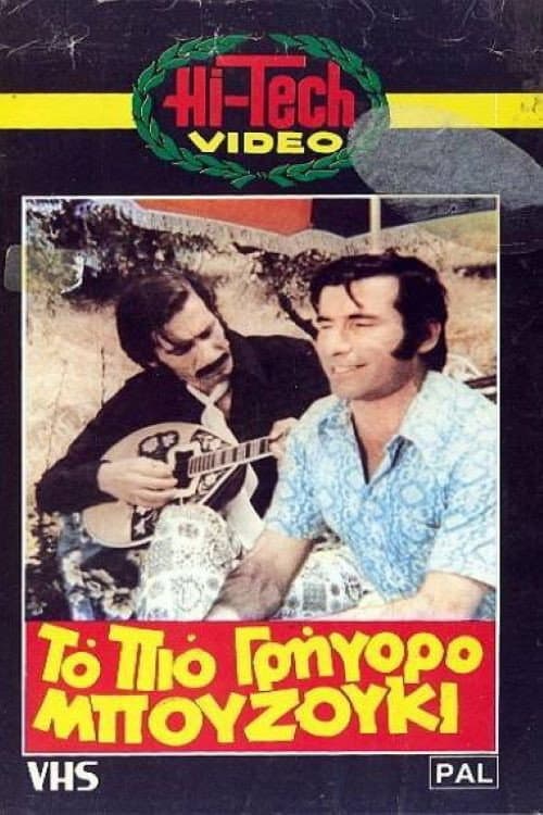 Poster for To pio grigoro bouzouki