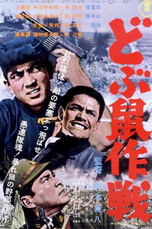 Poster for Operation Sewer Rats