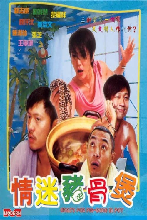 Poster for Crazy for Pig-Bone in Pot