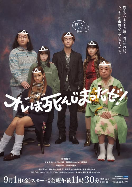 Poster for Ore wa Shinji Matta ze!