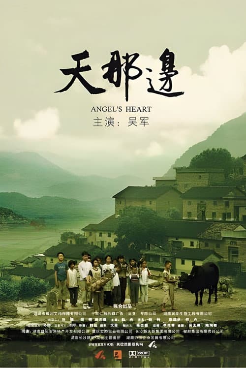 Poster for 天那边