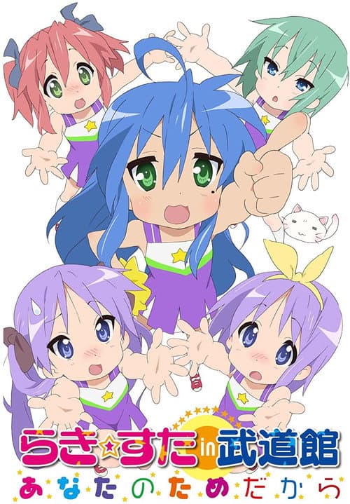 Poster for Lucky Star in Budokan