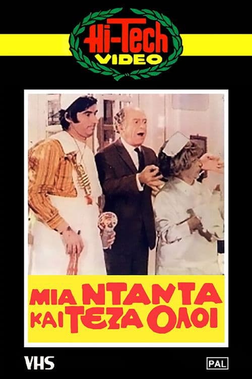 Poster for A Nanny and a Maid, Everyone