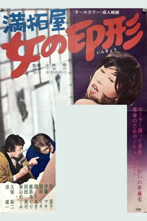 Poster for Mantakuya: A Woman's Seal