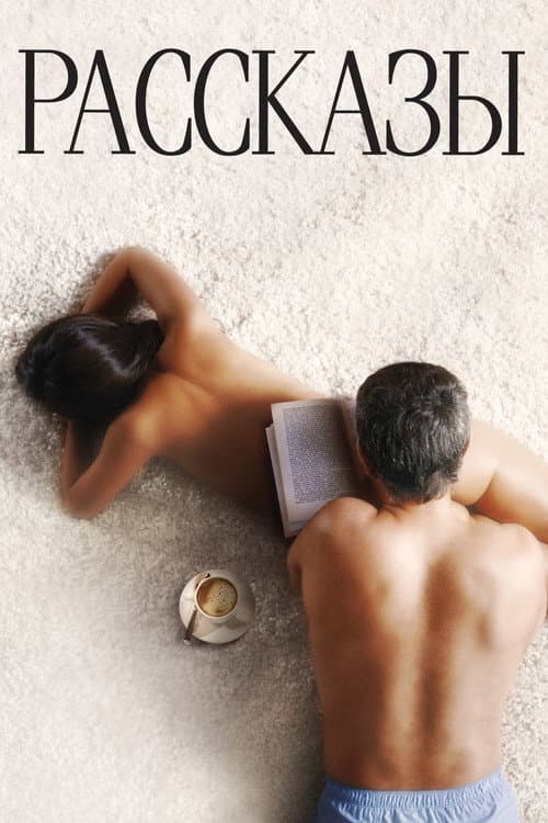 Poster for Short Stories
