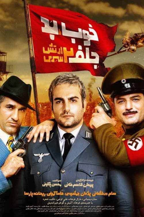 Poster for The Good, the Bad & the Corny 2: Secret Army
