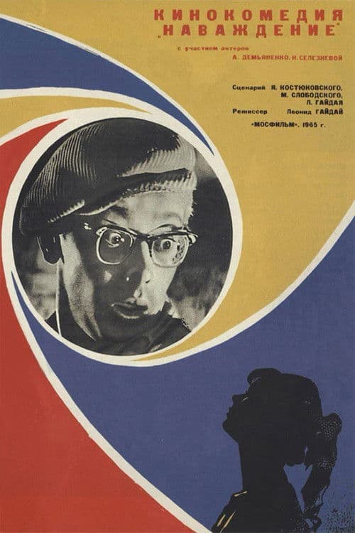 Poster for Obsession