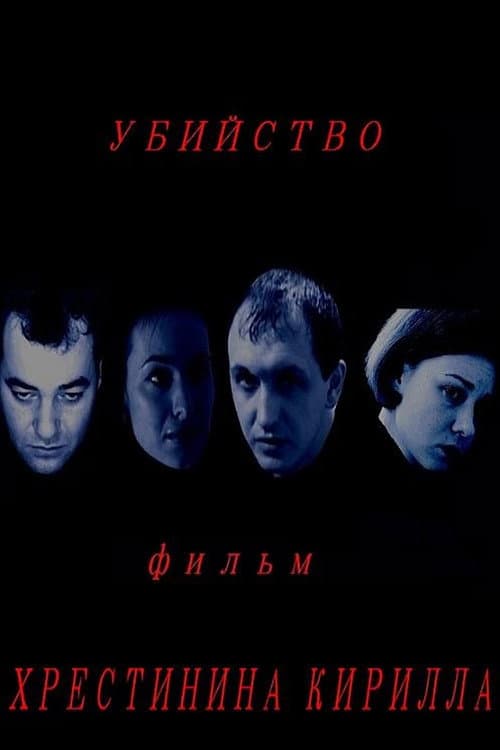 Poster for The Killing