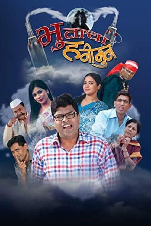 Poster for Bhutacha Honeymoon