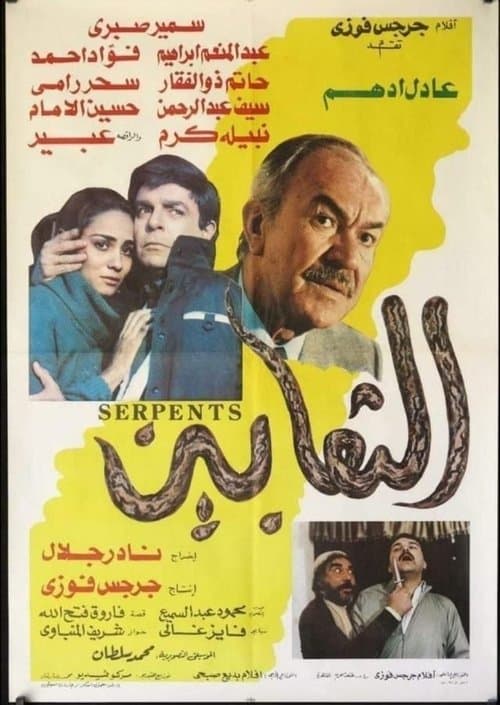 Poster for The Snakes