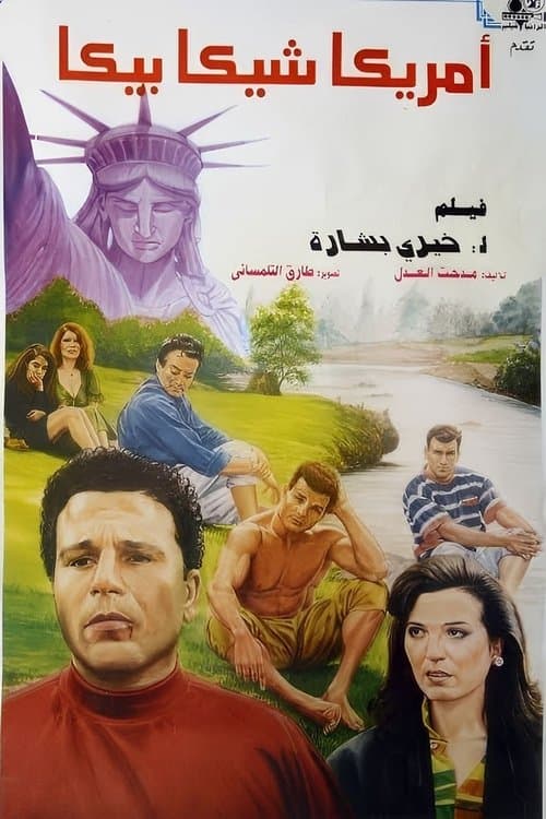 Poster for America Abracadabra
