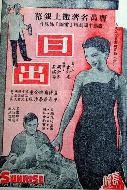 Poster for Sunrise