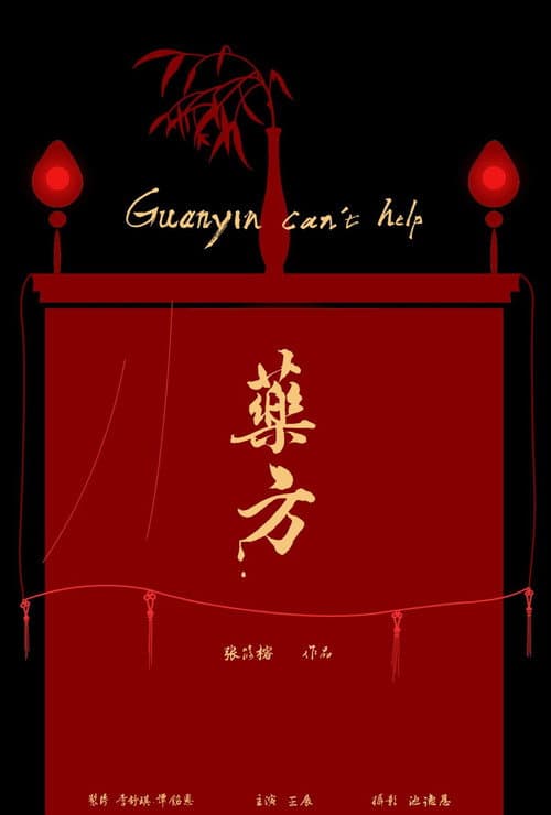 Poster for Guanyin Can't Help
