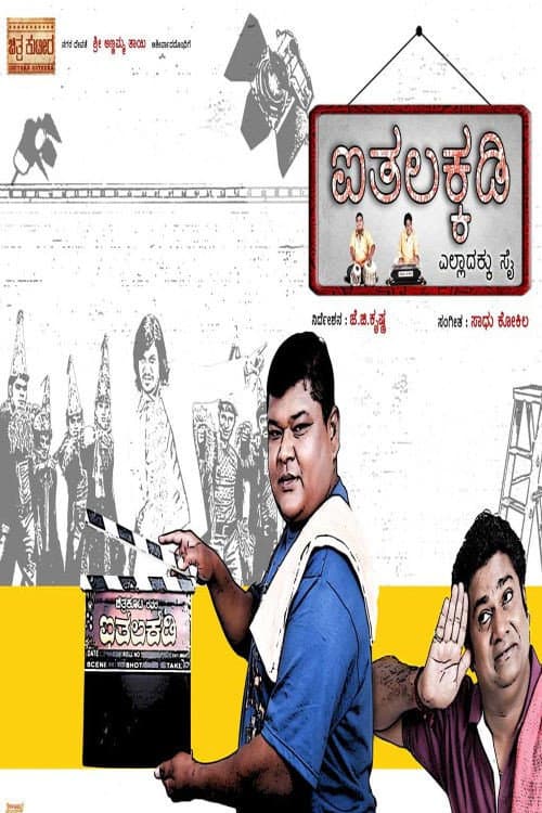 Poster for Aithalakkadi