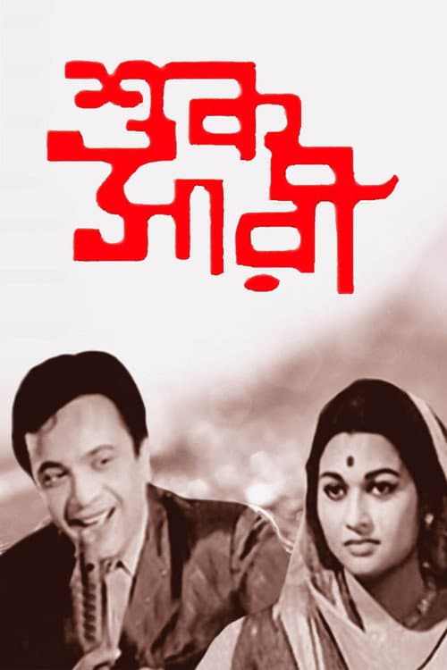 Poster for Shuk Sari