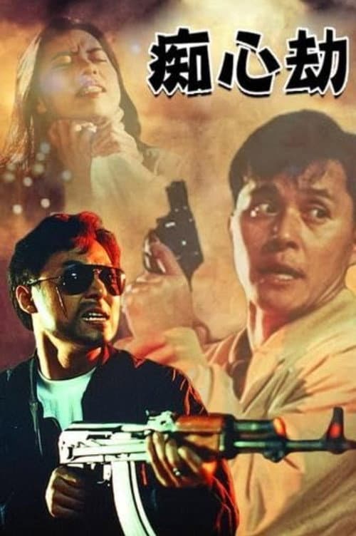 Poster for Fatal Love