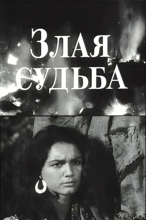 Poster for Malevolent Fate