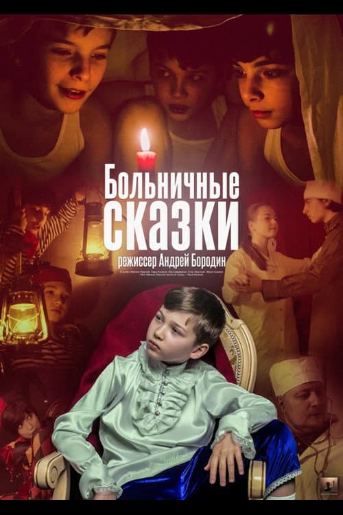 Poster for Hospital Tales