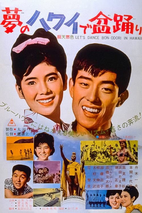 Poster for Let's Dance Bon-Odori in Hawaii