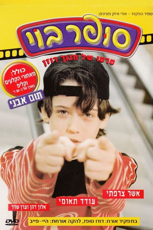 Poster for Super Boy