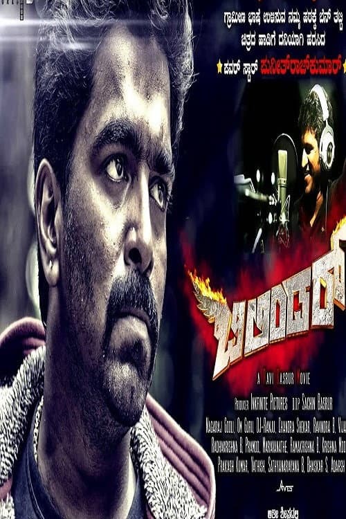 Poster for Bilindar