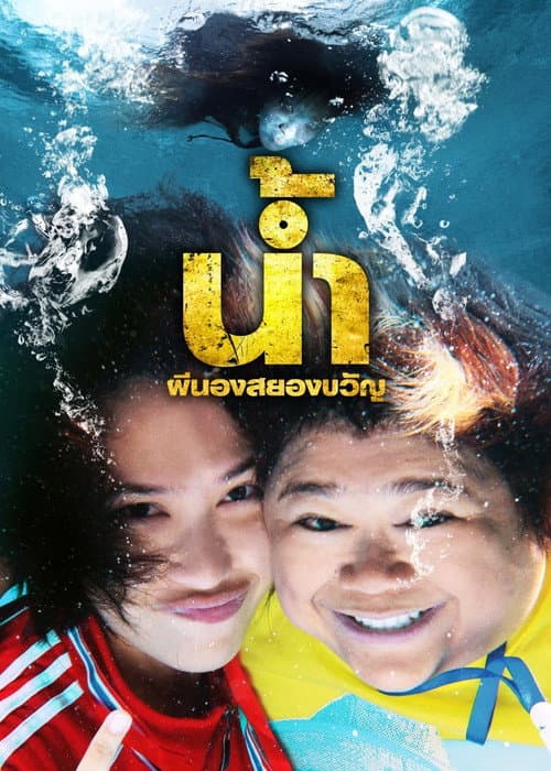 Poster for H2-Oh!