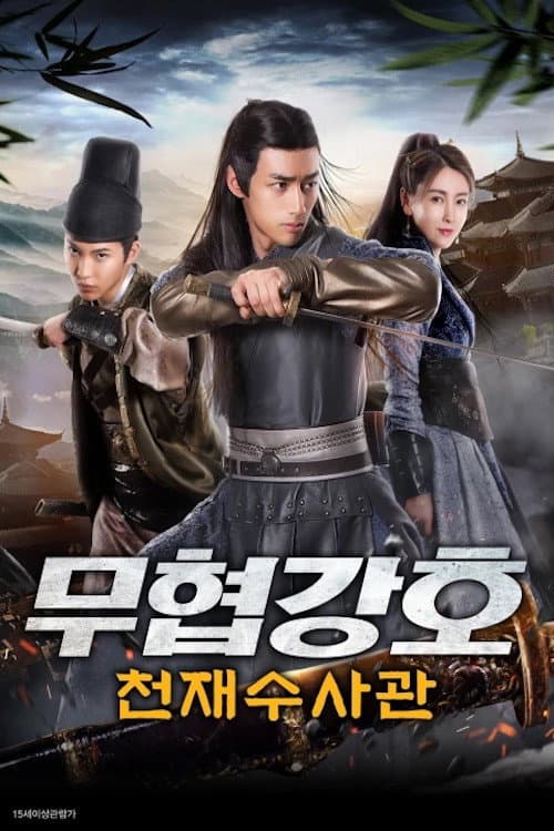 Poster for The Catcher Bu Man