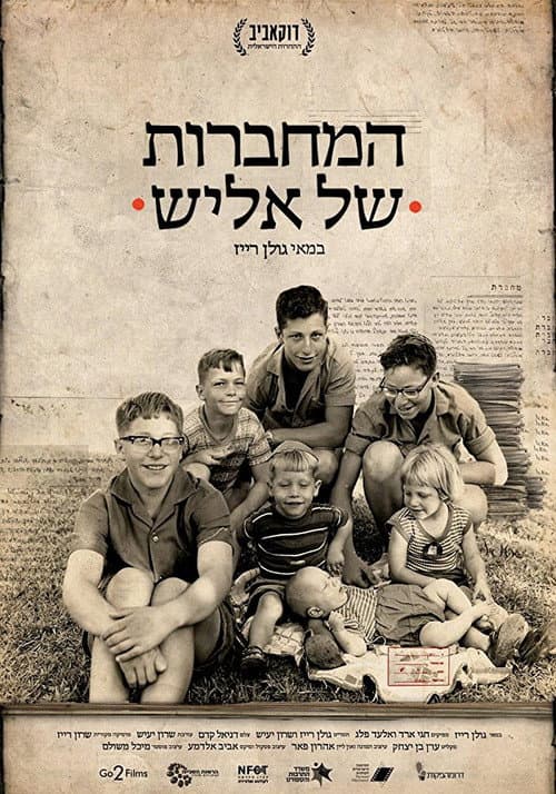 Poster for Elish's Notebooks