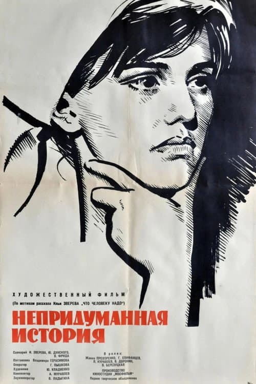 Poster for An Unrealistic Story