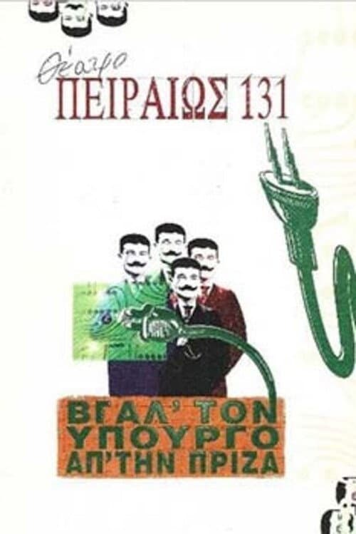 Poster for Unplug the Minister in the Socket