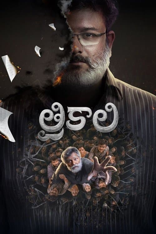 Poster for Trikaali