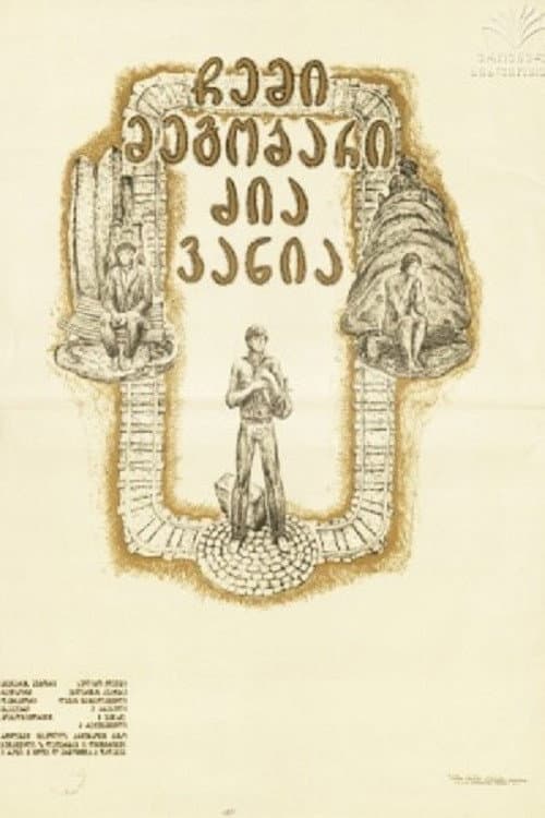 Poster for My Friend Uncle Vanya